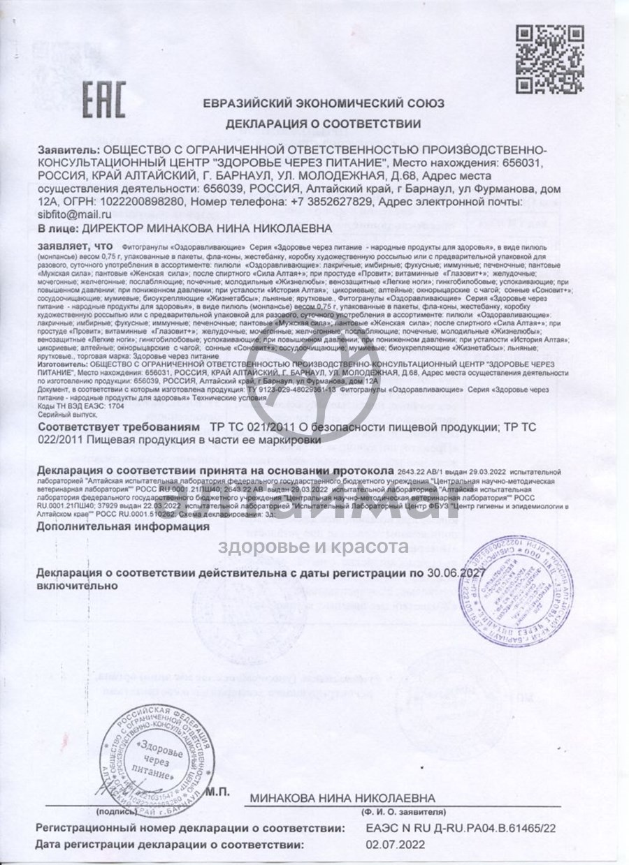 Сертификат на товар Гинкос Гинкос сертификат