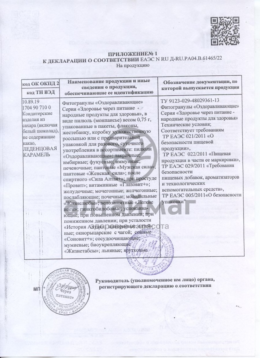 Сертификат на товар Гинкос Гинкос сертификат