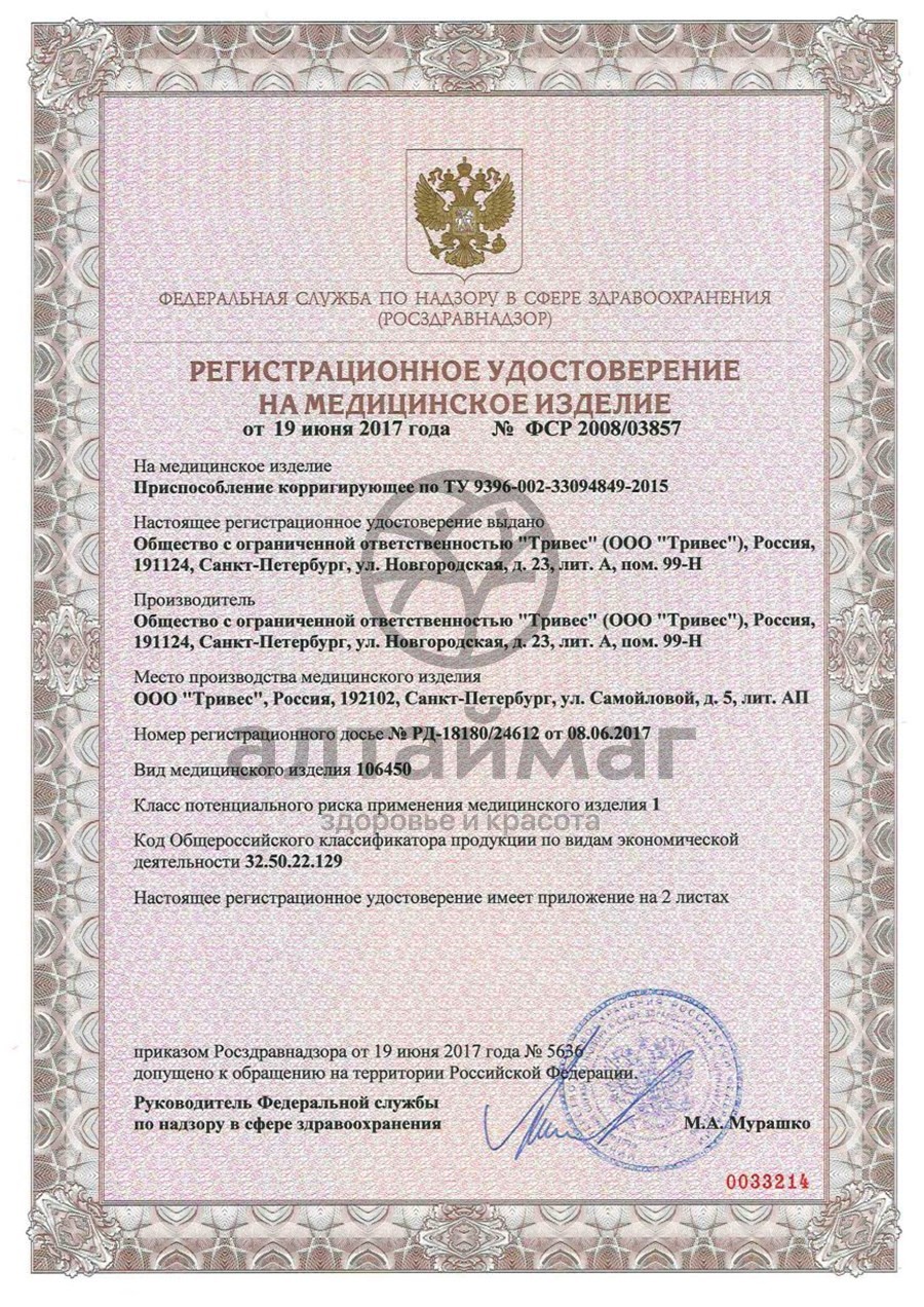 Сертификат на товар Межпальцевая перегородка СТ-31 (2 шт) Межпальцевая перегородка СТ-31 (2 шт) сертификат