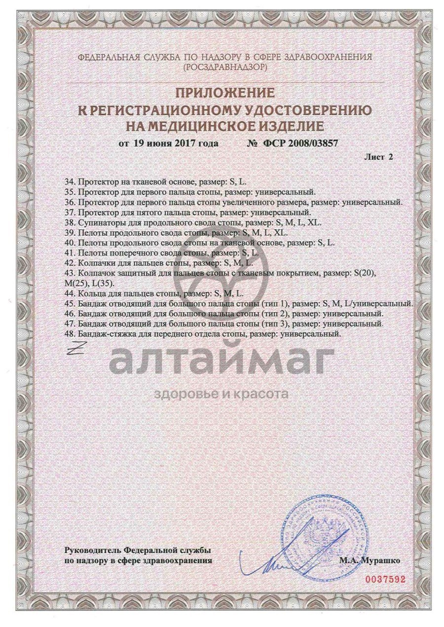 Сертификат на товар Межпальцевая перегородка СТ-31 (2 шт) Межпальцевая перегородка СТ-31 (2 шт) сертификат