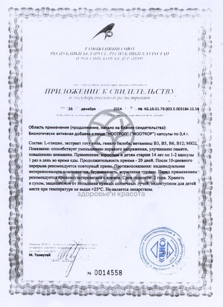 Сертификат на товар Ноотроп ВИС 48 капсул Ноотроп ВИС 48 капсул сертификат