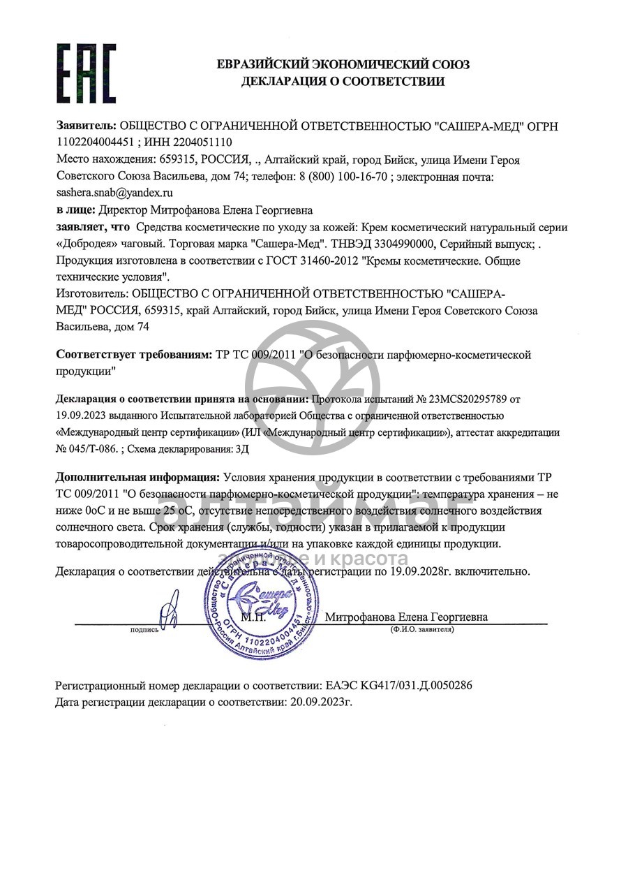 Сертификат на товар Крем Чаговый Добродея, 30 г Крем Чаговый Добродея, 30 г сертификат