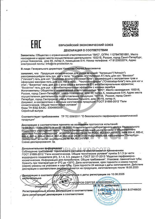 Сертификат на товар Чистостоп форте, 30 мл Чистостоп форте, 30 мл сертификат