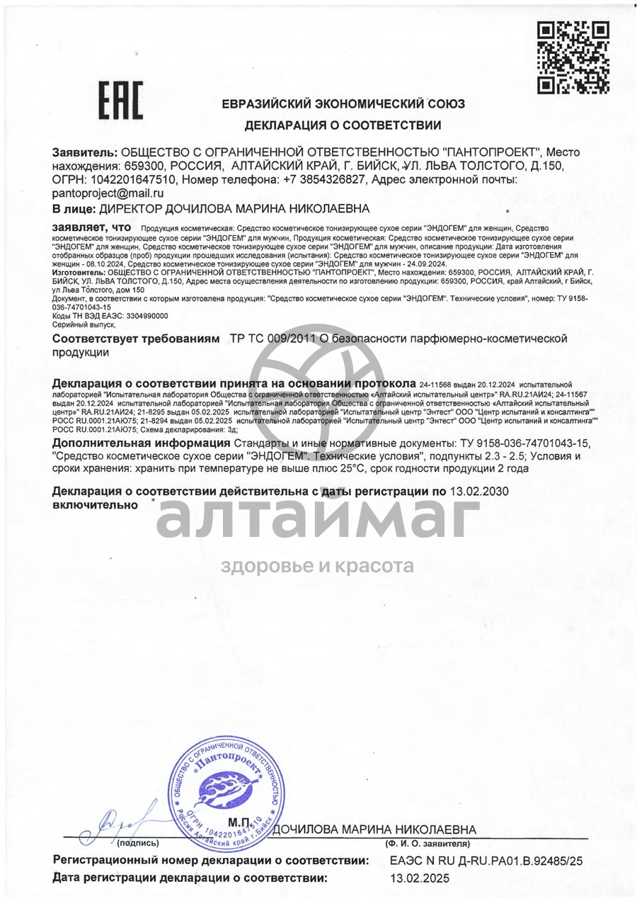 Сертификат на товар Эндогем для мужчин (микроклизмы), 10 шт. Эндогем для мужчин (микроклизмы), 10 шт. сертификат