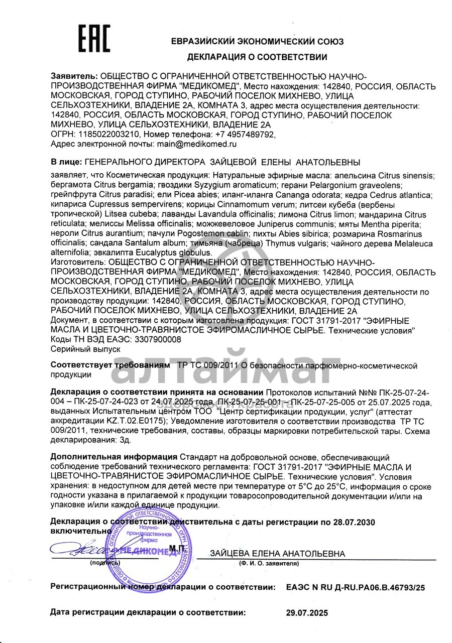 Сертификат на товар Эфирное масло герань, 10 мл Эфирное масло герань, 10 мл сертификат