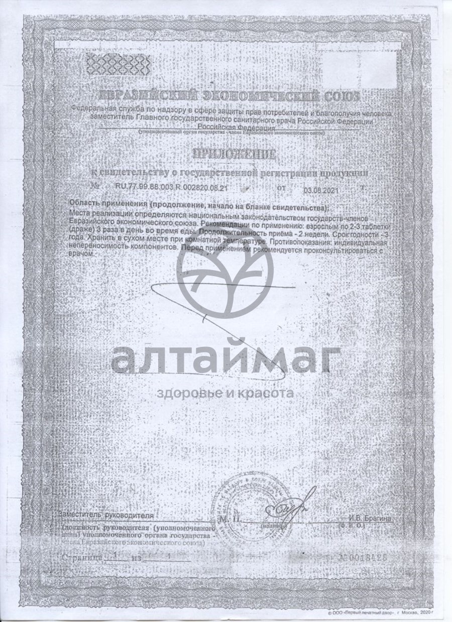 Сертификат на товар Драже валериана П №40 парафарм Драже валериана П №40 парафарм сертификат