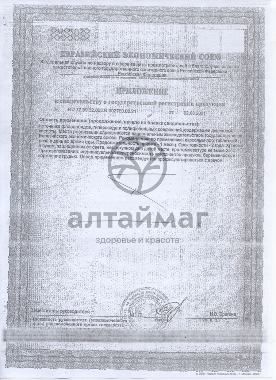 Сертификат на товар Кардиотон Парафарм 60 таблеток Кардиотон Парафарм 60 таблеток сертификат