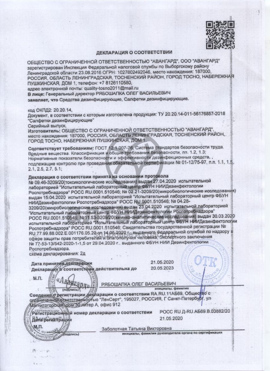 Сертификат на товар Салфетки влажные Smart Medical дезинфицирующие с пластиковым клапаном 100шт Салфетки влажные Smart Medical дезинфицирующие с пластиковым клапаном 100шт сертификат