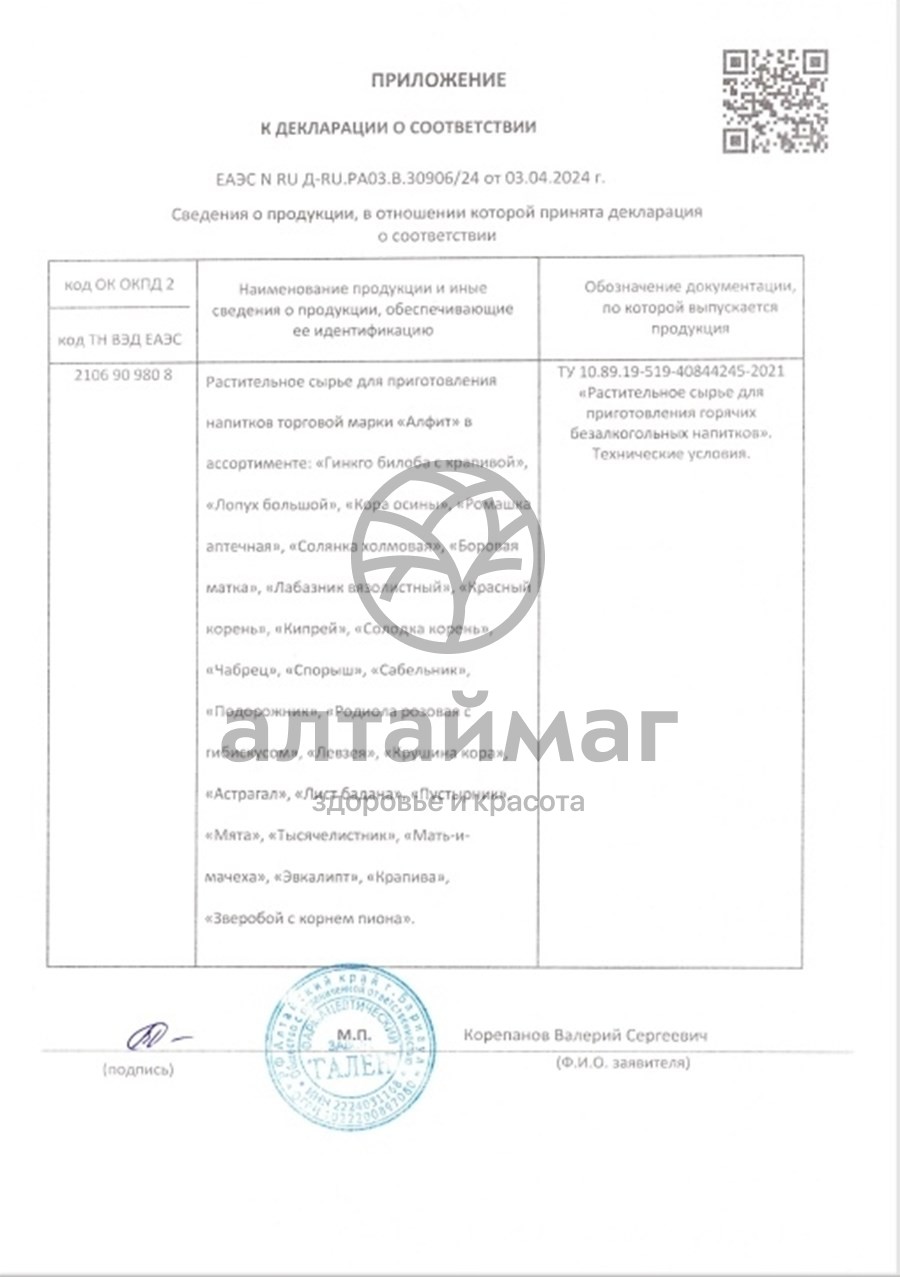 Сертификат на товар Лопух большой №25 в брикетах по 2г Лопух большой №25 в брикетах по 2г сертификат