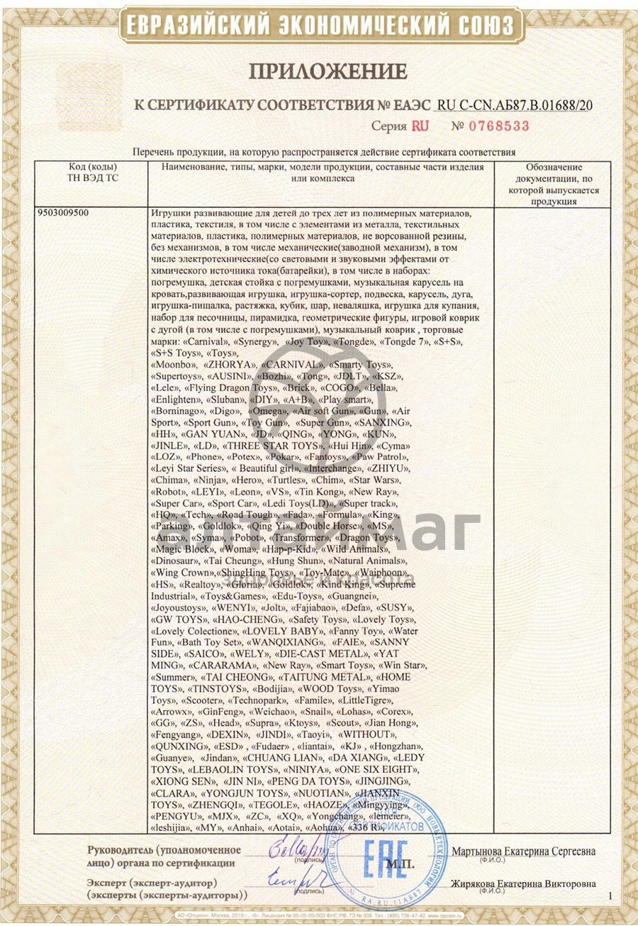 Сертификат на товар Прорезыватель-улитка-погремушка 18*13см 326-923 Прорезыватель-улитка-погремушка 18*13см 326-923 сертификат