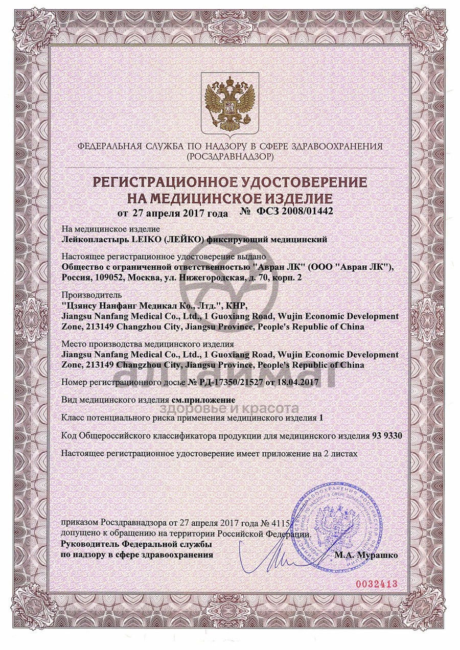 Сертификат на товар Послеоперационный пластырь-повязка Leiko на нетканой основе водонепроницаемый 10х10см Послеоперационный пластырь-повязка Leiko на нетканой основе водонепроницаемый 10х10см сертификат