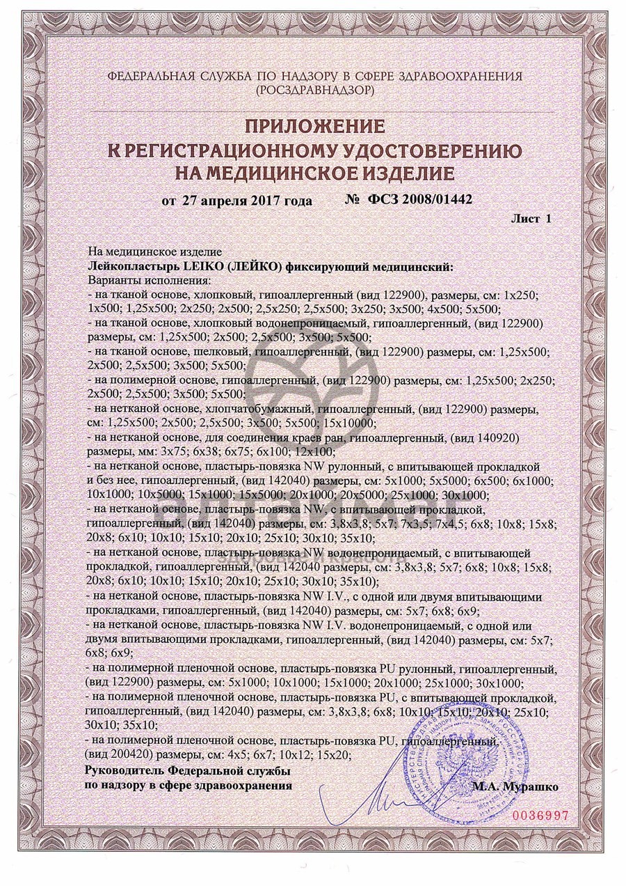 Сертификат на товар Послеоперационный пластырь-повязка Leiko на нетканой основе водонепроницаемый 10х10см Послеоперационный пластырь-повязка Leiko на нетканой основе водонепроницаемый 10х10см сертификат