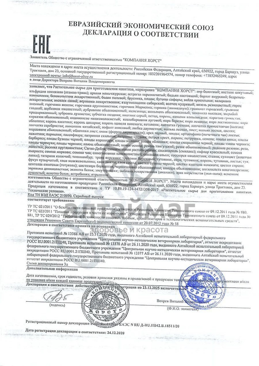 Сертификат на товар Ворсянка Хорст 50г Ворсянка Хорст 50г сертификат