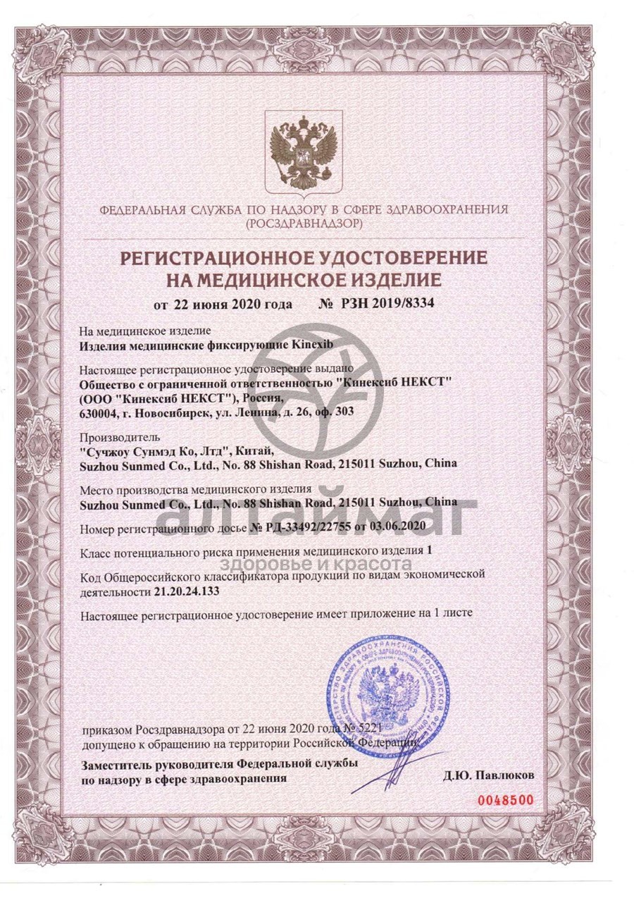 Сертификат на товар Кинезио-Тейп бинт нестерильный KineXib PRO 2,5см*5м бежевый Кинезио-Тейп бинт нестерильный KineXib PRO 2,5см*5м бежевый сертификат