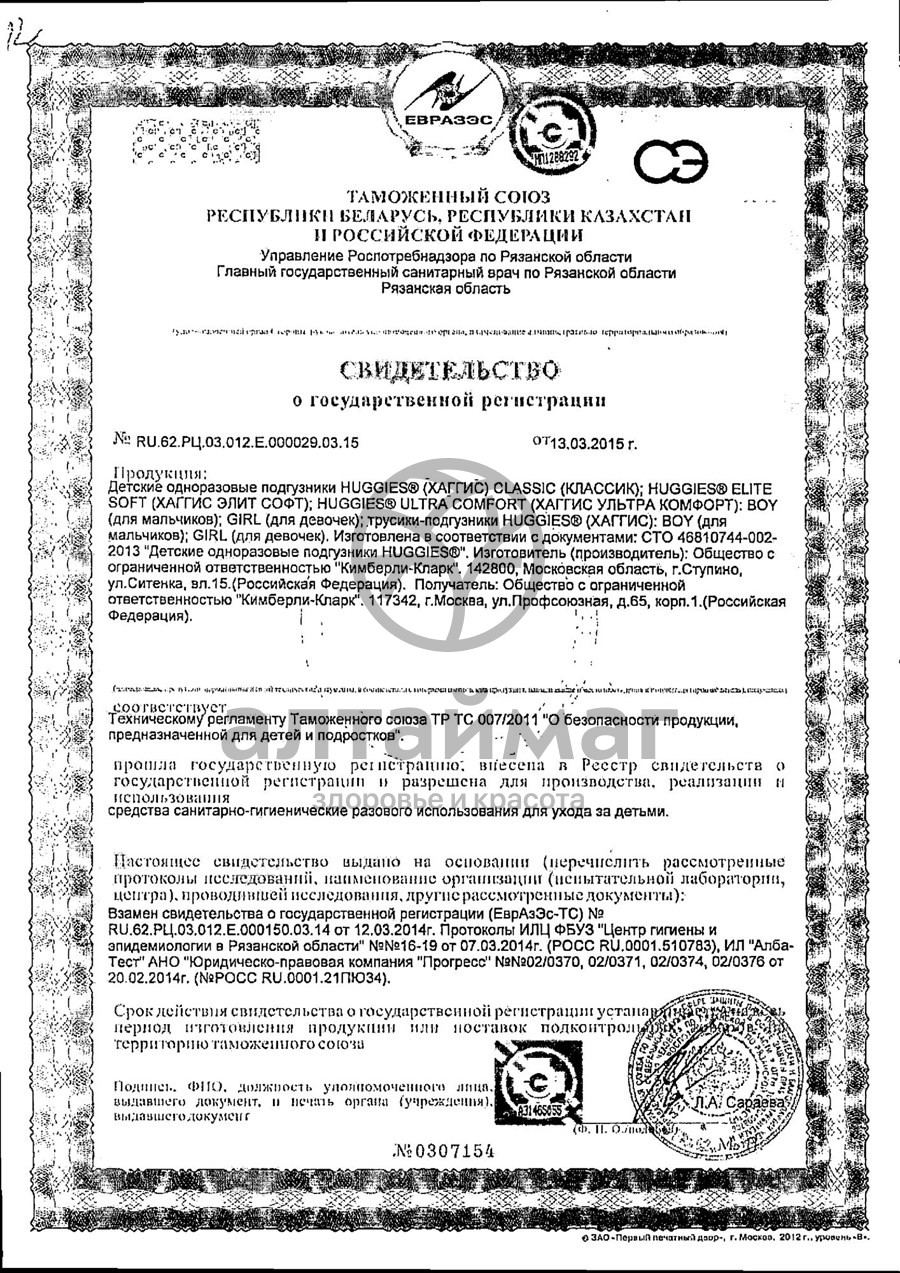 Сертификат на товар Трусики-подгузники Хаггис Классик 4 15шт Трусики-подгузники Хаггис Классик 4 15шт сертификат