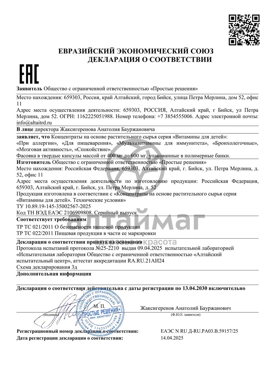 Сертификат на товар Витамины При аллергии для детей Nutricare Liposomal 30 капсул Витамины При аллергии для детей Nutricare Liposomal 30 капсул сертификат