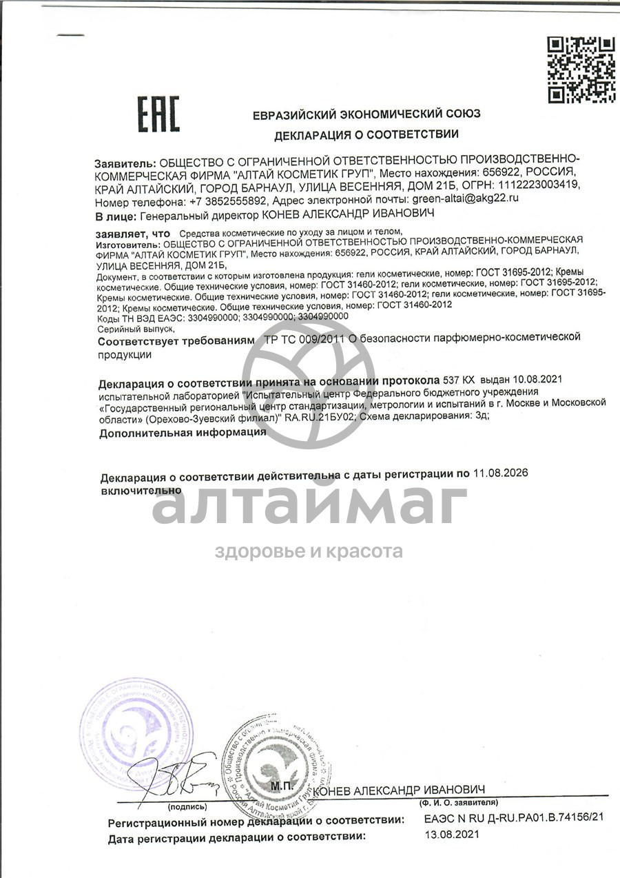 Сертификат на товар Крем-баттер для тела с пантами алтайского марала Pantogreen 150мл Крем-баттер для тела с пантами алтайского марала Pantogreen 150мл сертификат