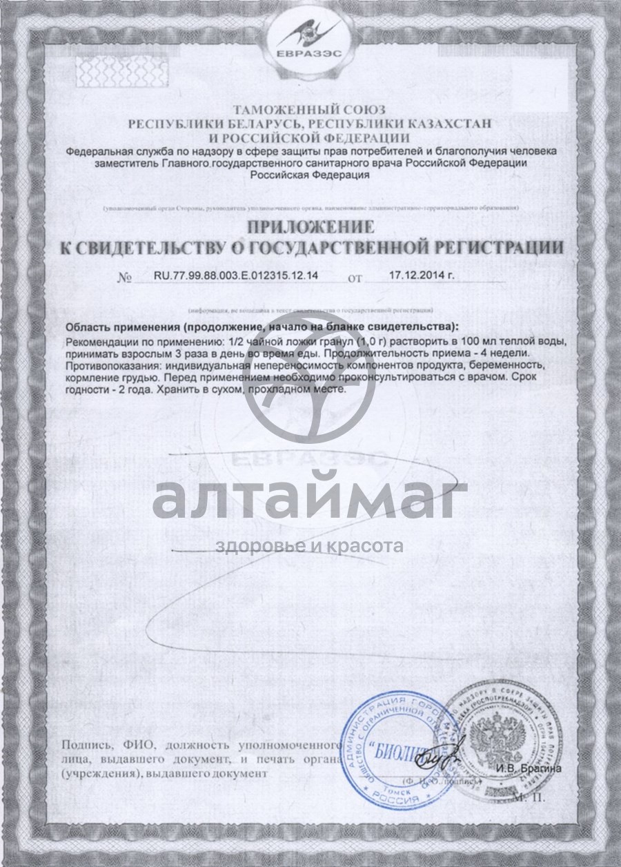 Сертификат на товар Ахиллан, гранулы Ахиллан, гранулы сертификат