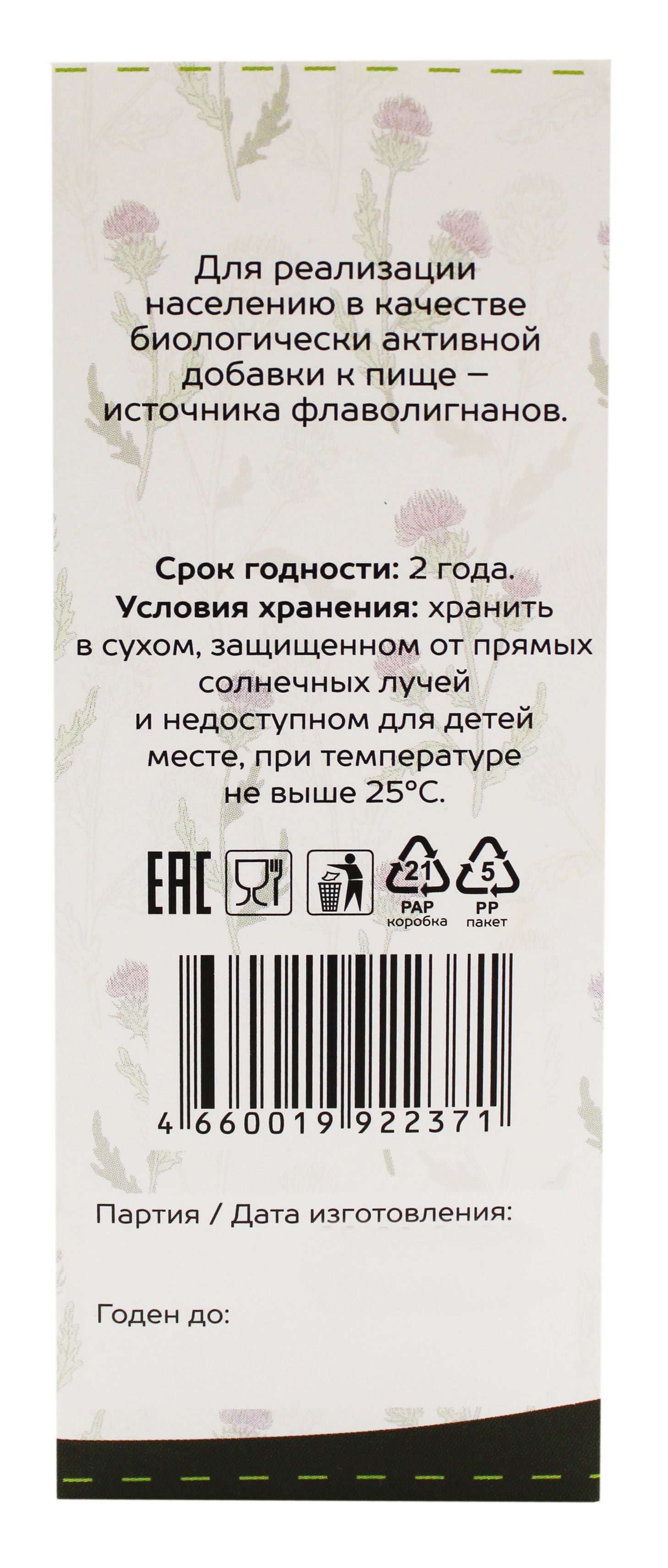 Шрот расторопши АлтайМаг, 100г в Гомеле — купить недорого по низкой цене в  интернет аптеке AltaiMag