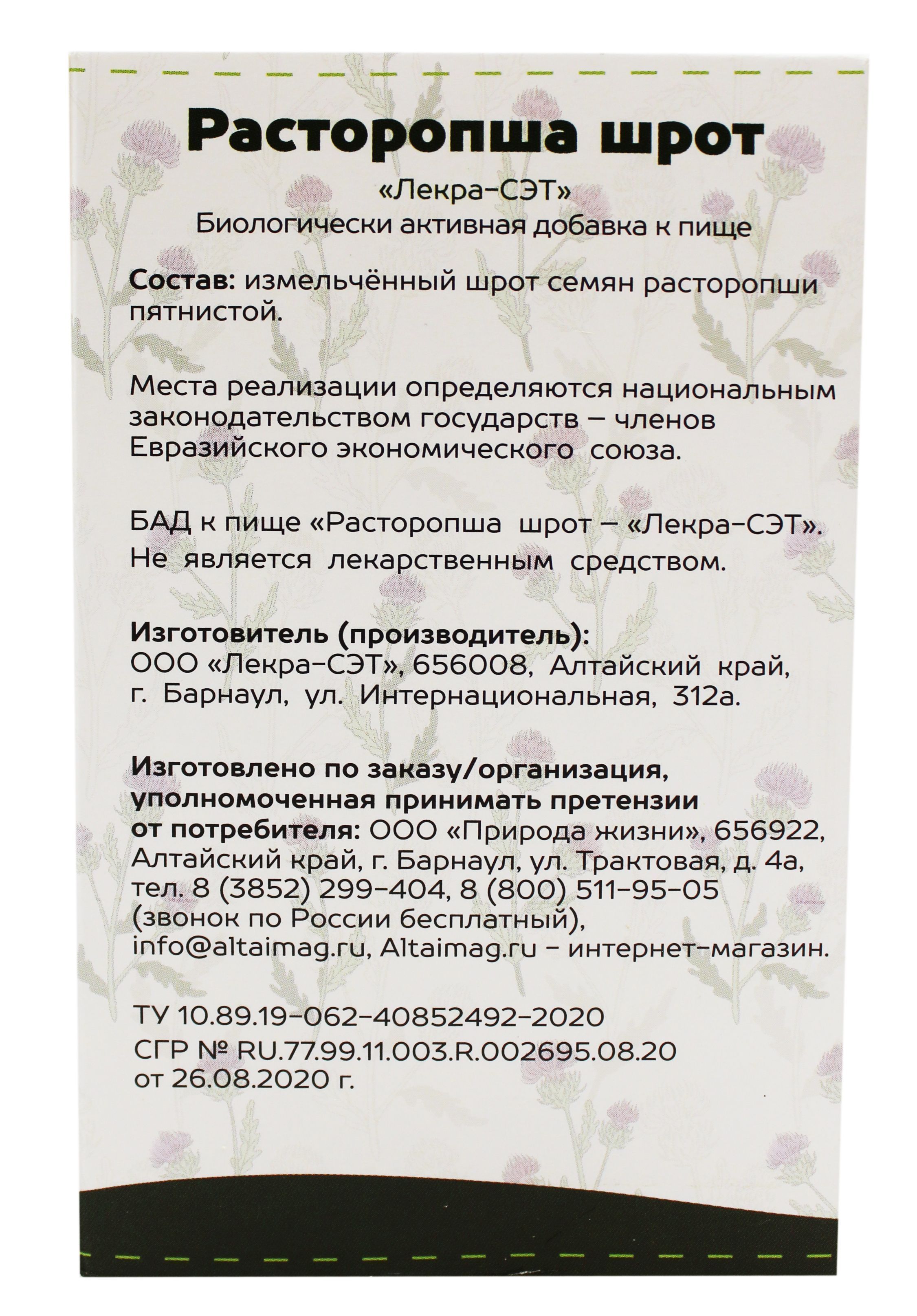 Шрот расторопши АлтайМаг, 100г в Гомеле — купить недорого по низкой цене в  интернет аптеке AltaiMag