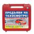 Аптечка автомобильная фэст футляр №6 фотография